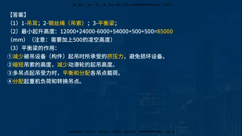 25年一建《机电》名城黄金案例讲义在线版_2026年一级建造师_2026年一建机电_2025年一建机电SVIP_04-冲刺串讲✿考点强化✿小灶集训_38-机电《黄金案例班》李老师YL_讲义