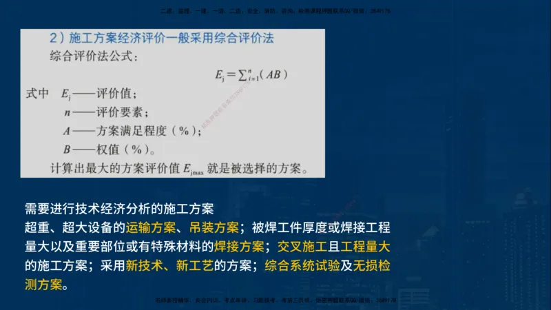 25年一建《机电》名城黄金案例讲义在线版_2026年一级建造师_2026年一建机电_2025年一建机电SVIP_04-冲刺串讲✿考点强化✿小灶集训_38-机电《黄金案例班》李老师YL_讲义