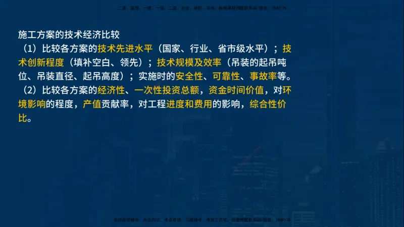 25年一建《机电》名城黄金案例讲义在线版_2026年一级建造师_2026年一建机电_2025年一建机电SVIP_04-冲刺串讲✿考点强化✿小灶集训_38-机电《黄金案例班》李老师YL_讲义