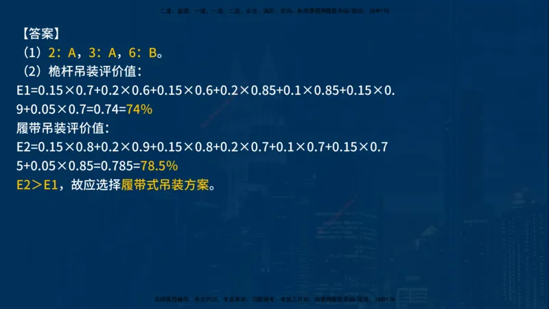25年一建《机电》名城黄金案例讲义在线版_2026年一级建造师_2026年一建机电_2025年一建机电SVIP_04-冲刺串讲✿考点强化✿小灶集训_38-机电《黄金案例班》李老师YL_讲义