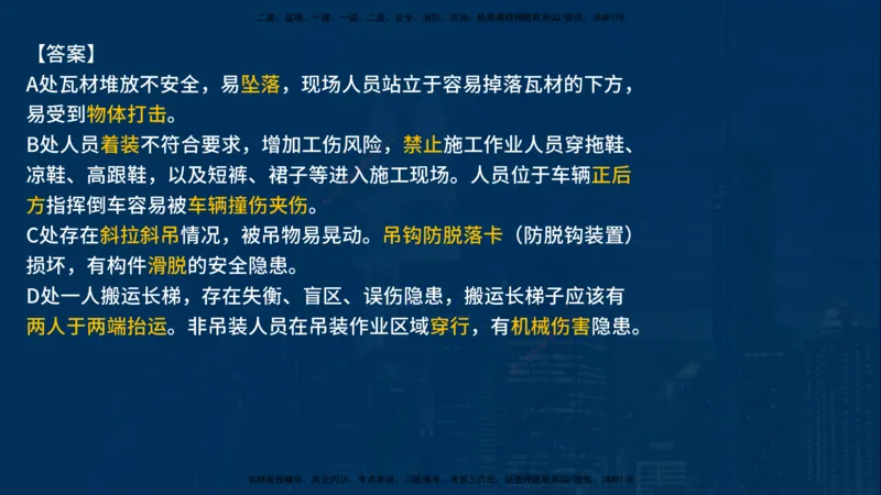 25年一建《机电》名城黄金案例讲义在线版_2026年一级建造师_2026年一建机电_2025年一建机电SVIP_04-冲刺串讲✿考点强化✿小灶集训_38-机电《黄金案例班》李老师YL_讲义
