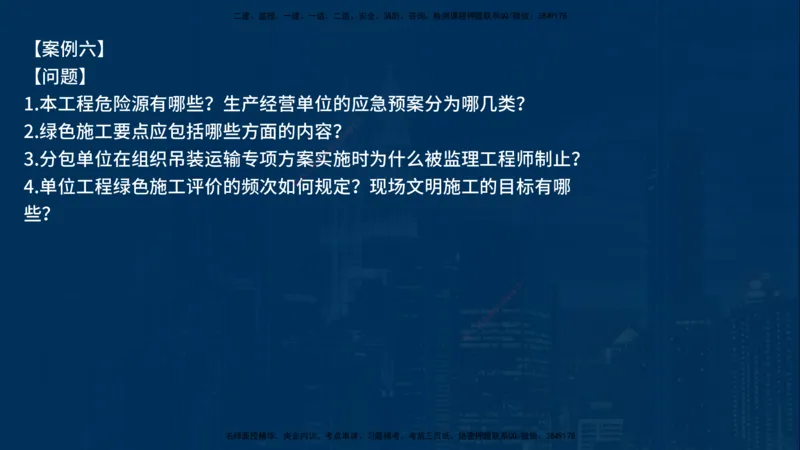 25年一建《机电》名城黄金案例讲义在线版_2026年一级建造师_2026年一建机电_2025年一建机电SVIP_04-冲刺串讲✿考点强化✿小灶集训_38-机电《黄金案例班》李老师YL_讲义