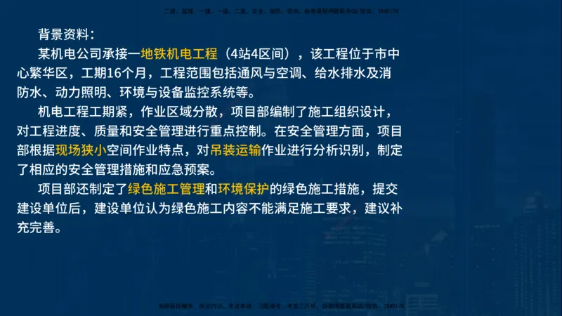 25年一建《机电》名城黄金案例讲义在线版_2026年一级建造师_2026年一建机电_2025年一建机电SVIP_04-冲刺串讲✿考点强化✿小灶集训_38-机电《黄金案例班》李老师YL_讲义