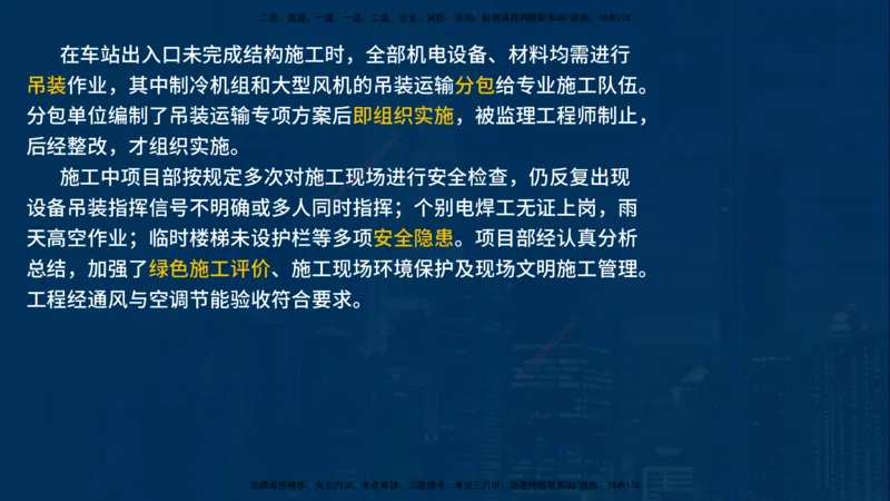 25年一建《机电》名城黄金案例讲义在线版_2026年一级建造师_2026年一建机电_2025年一建机电SVIP_04-冲刺串讲✿考点强化✿小灶集训_38-机电《黄金案例班》李老师YL_讲义