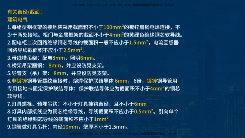 25年一建《机电》名城黄金案例讲义在线版_2026年一级建造师_2026年一建机电_2025年一建机电SVIP_04-冲刺串讲✿考点强化✿小灶集训_38-机电《黄金案例班》李老师YL_讲义