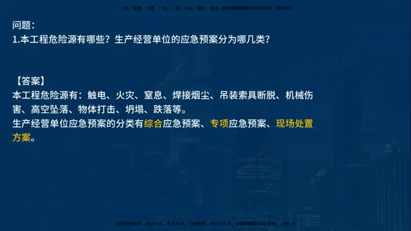 25年一建《机电》名城黄金案例讲义在线版_2026年一级建造师_2026年一建机电_2025年一建机电SVIP_04-冲刺串讲✿考点强化✿小灶集训_38-机电《黄金案例班》李老师YL_讲义