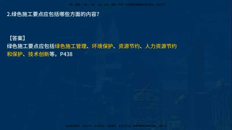 25年一建《机电》名城黄金案例讲义在线版_2026年一级建造师_2026年一建机电_2025年一建机电SVIP_04-冲刺串讲✿考点强化✿小灶集训_38-机电《黄金案例班》李老师YL_讲义