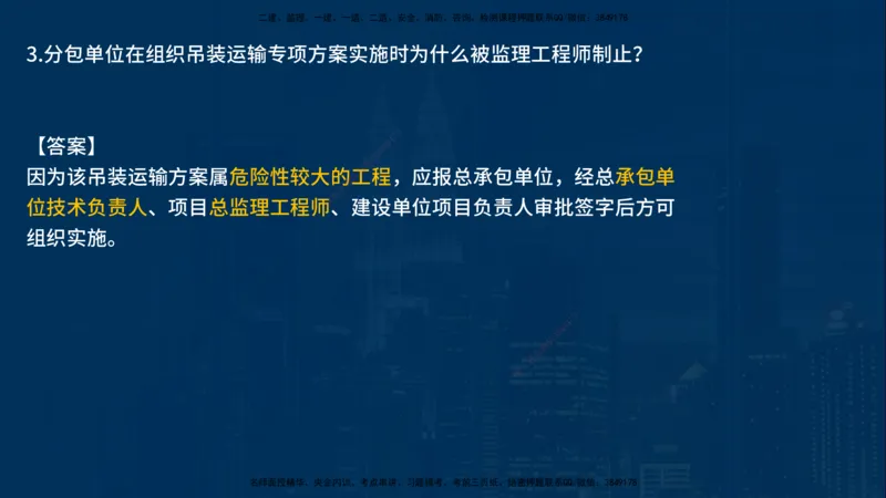 25年一建《机电》名城黄金案例讲义在线版_2026年一级建造师_2026年一建机电_2025年一建机电SVIP_04-冲刺串讲✿考点强化✿小灶集训_38-机电《黄金案例班》李老师YL_讲义