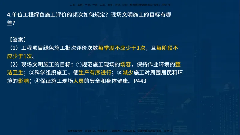 25年一建《机电》名城黄金案例讲义在线版_2026年一级建造师_2026年一建机电_2025年一建机电SVIP_04-冲刺串讲✿考点强化✿小灶集训_38-机电《黄金案例班》李老师YL_讲义