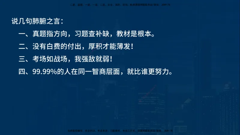 25年一建《机电》名城黄金案例讲义在线版_2026年一级建造师_2026年一建机电_2025年一建机电SVIP_04-冲刺串讲✿考点强化✿小灶集训_38-机电《黄金案例班》李老师YL_讲义