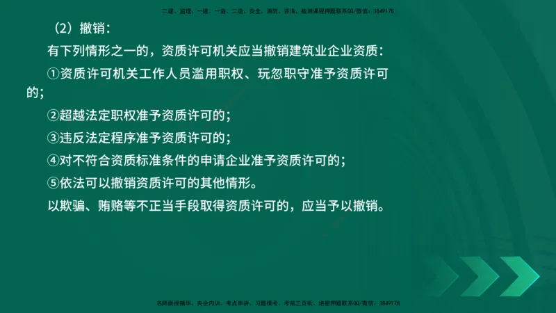25年一建《机电》名城黄金案例讲义在线版_2026年一级建造师_2026年一建机电_2025年一建机电SVIP_04-冲刺串讲✿考点强化✿小灶集训_38-机电《黄金案例班》李老师YL_讲义