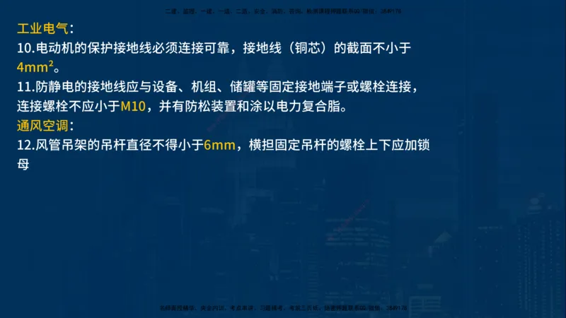 25年一建《机电》名城黄金案例讲义在线版_2026年一级建造师_2026年一建机电_2025年一建机电SVIP_04-冲刺串讲✿考点强化✿小灶集训_38-机电《黄金案例班》李老师YL_讲义