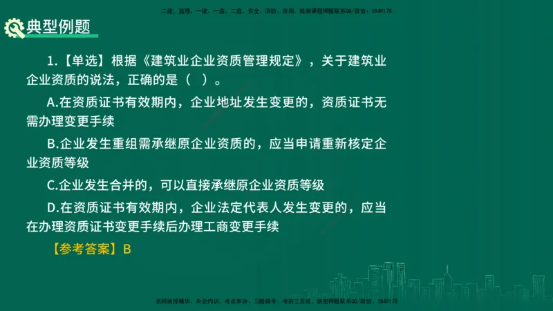 25年一建《机电》名城黄金案例讲义在线版_2026年一级建造师_2026年一建机电_2025年一建机电SVIP_04-冲刺串讲✿考点强化✿小灶集训_38-机电《黄金案例班》李老师YL_讲义