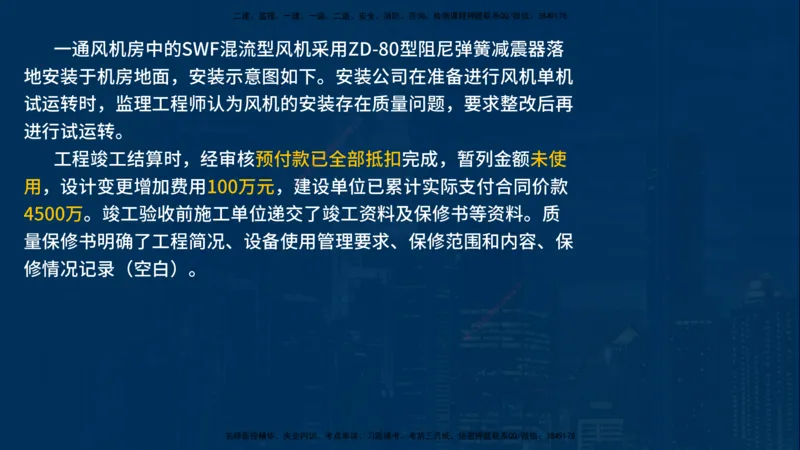 25年一建《机电》名城黄金案例讲义在线版_2026年一级建造师_2026年一建机电_2025年一建机电SVIP_04-冲刺串讲✿考点强化✿小灶集训_38-机电《黄金案例班》李老师YL_讲义
