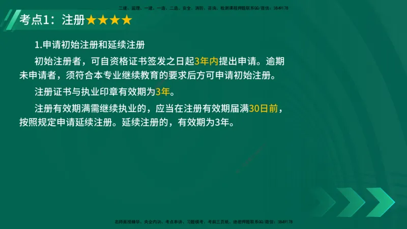 25年一建《机电》名城黄金案例讲义在线版_2026年一级建造师_2026年一建机电_2025年一建机电SVIP_04-冲刺串讲✿考点强化✿小灶集训_38-机电《黄金案例班》李老师YL_讲义