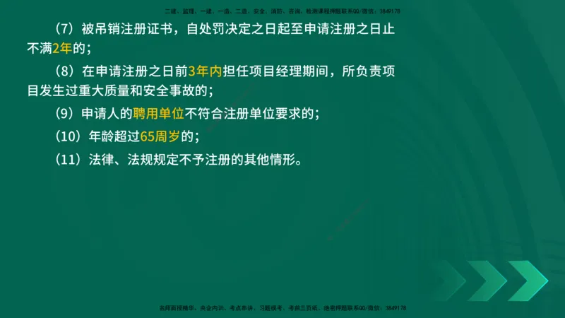 25年一建《机电》名城黄金案例讲义在线版_2026年一级建造师_2026年一建机电_2025年一建机电SVIP_04-冲刺串讲✿考点强化✿小灶集训_38-机电《黄金案例班》李老师YL_讲义