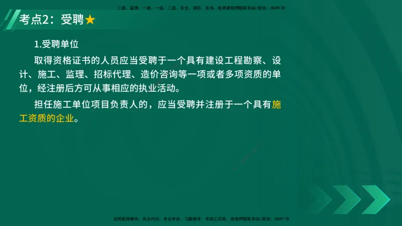25年一建《机电》名城黄金案例讲义在线版_2026年一级建造师_2026年一建机电_2025年一建机电SVIP_04-冲刺串讲✿考点强化✿小灶集训_38-机电《黄金案例班》李老师YL_讲义