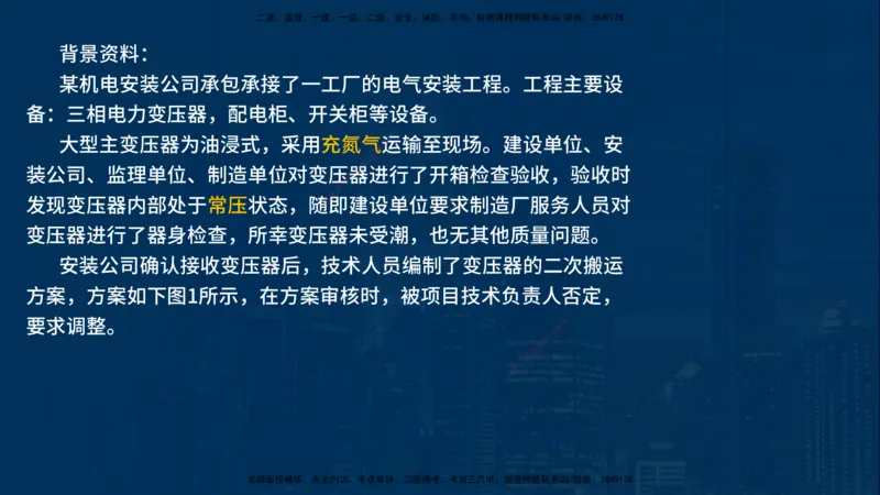 25年一建《机电》名城黄金案例讲义在线版_2026年一级建造师_2026年一建机电_2025年一建机电SVIP_04-冲刺串讲✿考点强化✿小灶集训_38-机电《黄金案例班》李老师YL_讲义