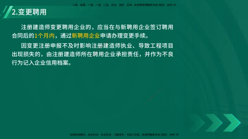 25年一建《机电》名城黄金案例讲义在线版_2026年一级建造师_2026年一建机电_2025年一建机电SVIP_04-冲刺串讲✿考点强化✿小灶集训_38-机电《黄金案例班》李老师YL_讲义