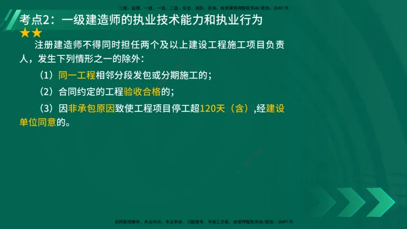 25年一建《机电》名城黄金案例讲义在线版_2026年一级建造师_2026年一建机电_2025年一建机电SVIP_04-冲刺串讲✿考点强化✿小灶集训_38-机电《黄金案例班》李老师YL_讲义