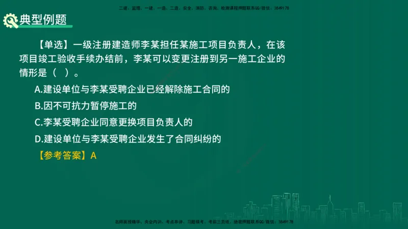 25年一建《机电》名城黄金案例讲义在线版_2026年一级建造师_2026年一建机电_2025年一建机电SVIP_04-冲刺串讲✿考点强化✿小灶集训_38-机电《黄金案例班》李老师YL_讲义