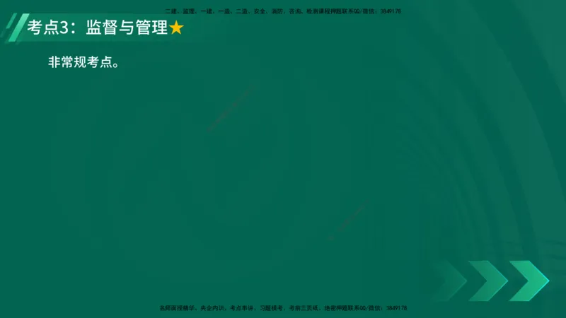 25年一建《机电》名城黄金案例讲义在线版_2026年一级建造师_2026年一建机电_2025年一建机电SVIP_04-冲刺串讲✿考点强化✿小灶集训_38-机电《黄金案例班》李老师YL_讲义