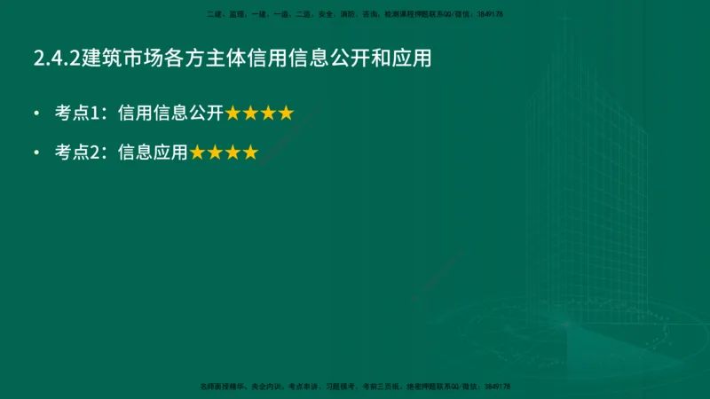 25年一建《机电》名城黄金案例讲义在线版_2026年一级建造师_2026年一建机电_2025年一建机电SVIP_04-冲刺串讲✿考点强化✿小灶集训_38-机电《黄金案例班》李老师YL_讲义