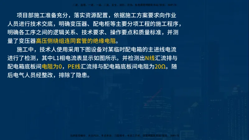 25年一建《机电》名城黄金案例讲义在线版_2026年一级建造师_2026年一建机电_2025年一建机电SVIP_04-冲刺串讲✿考点强化✿小灶集训_38-机电《黄金案例班》李老师YL_讲义