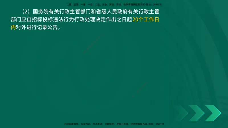 25年一建《机电》名城黄金案例讲义在线版_2026年一级建造师_2026年一建机电_2025年一建机电SVIP_04-冲刺串讲✿考点强化✿小灶集训_38-机电《黄金案例班》李老师YL_讲义