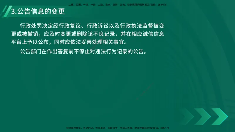 25年一建《机电》名城黄金案例讲义在线版_2026年一级建造师_2026年一建机电_2025年一建机电SVIP_04-冲刺串讲✿考点强化✿小灶集训_38-机电《黄金案例班》李老师YL_讲义