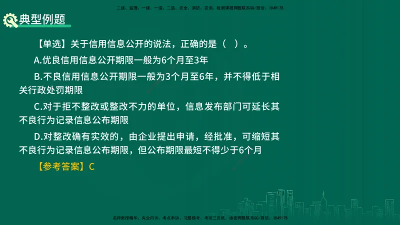 25年一建《机电》名城黄金案例讲义在线版_2026年一级建造师_2026年一建机电_2025年一建机电SVIP_04-冲刺串讲✿考点强化✿小灶集训_38-机电《黄金案例班》李老师YL_讲义