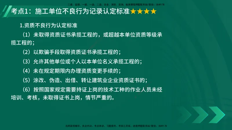 25年一建《机电》名城黄金案例讲义在线版_2026年一级建造师_2026年一建机电_2025年一建机电SVIP_04-冲刺串讲✿考点强化✿小灶集训_38-机电《黄金案例班》李老师YL_讲义