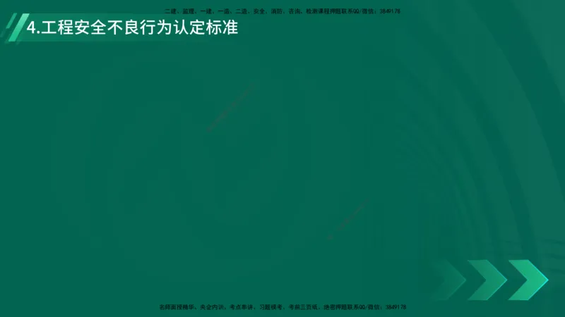 25年一建《机电》名城黄金案例讲义在线版_2026年一级建造师_2026年一建机电_2025年一建机电SVIP_04-冲刺串讲✿考点强化✿小灶集训_38-机电《黄金案例班》李老师YL_讲义