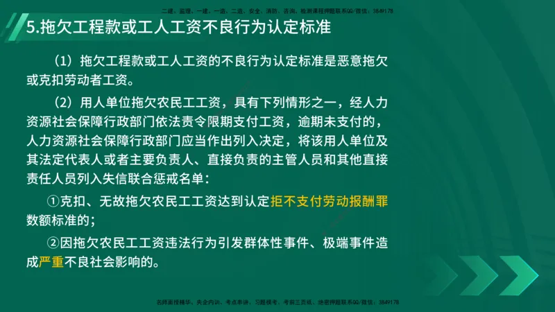 25年一建《机电》名城黄金案例讲义在线版_2026年一级建造师_2026年一建机电_2025年一建机电SVIP_04-冲刺串讲✿考点强化✿小灶集训_38-机电《黄金案例班》李老师YL_讲义