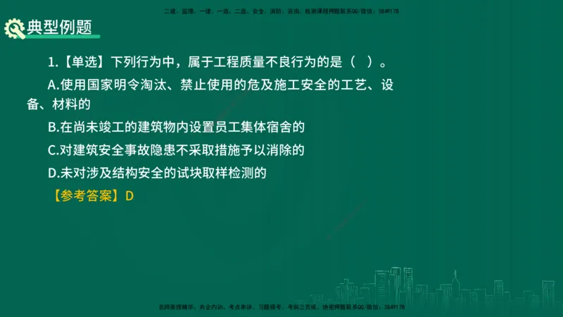 25年一建《机电》名城黄金案例讲义在线版_2026年一级建造师_2026年一建机电_2025年一建机电SVIP_04-冲刺串讲✿考点强化✿小灶集训_38-机电《黄金案例班》李老师YL_讲义