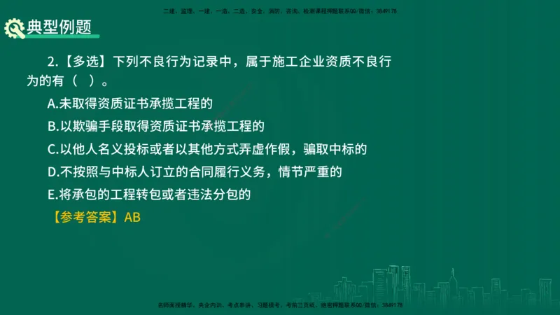 25年一建《机电》名城黄金案例讲义在线版_2026年一级建造师_2026年一建机电_2025年一建机电SVIP_04-冲刺串讲✿考点强化✿小灶集训_38-机电《黄金案例班》李老师YL_讲义