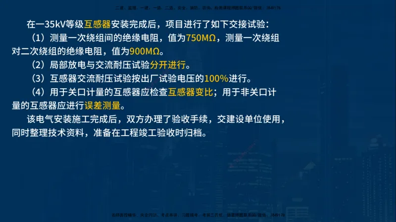 25年一建《机电》名城黄金案例讲义在线版_2026年一级建造师_2026年一建机电_2025年一建机电SVIP_04-冲刺串讲✿考点强化✿小灶集训_38-机电《黄金案例班》李老师YL_讲义