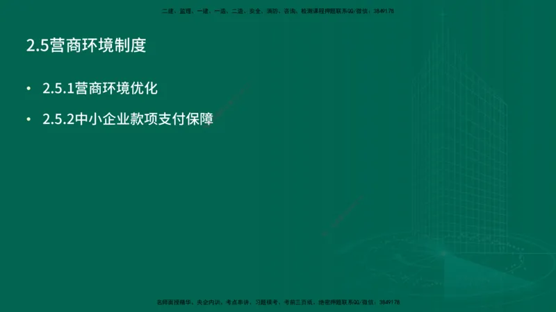 25年一建《机电》名城黄金案例讲义在线版_2026年一级建造师_2026年一建机电_2025年一建机电SVIP_04-冲刺串讲✿考点强化✿小灶集训_38-机电《黄金案例班》李老师YL_讲义
