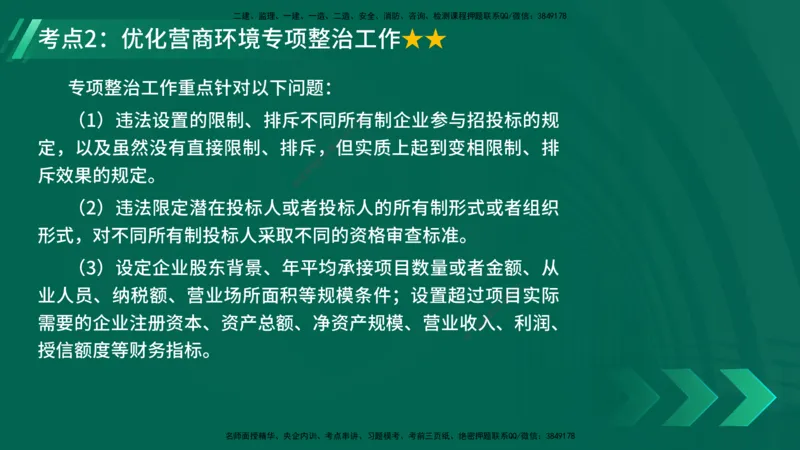 25年一建《机电》名城黄金案例讲义在线版_2026年一级建造师_2026年一建机电_2025年一建机电SVIP_04-冲刺串讲✿考点强化✿小灶集训_38-机电《黄金案例班》李老师YL_讲义
