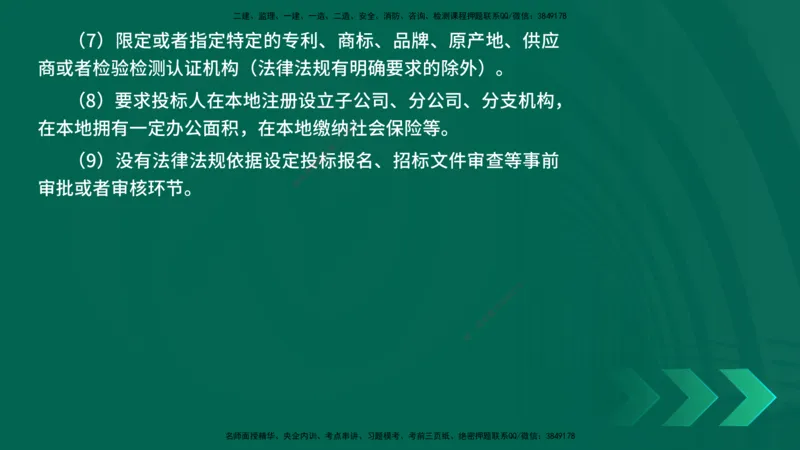 25年一建《机电》名城黄金案例讲义在线版_2026年一级建造师_2026年一建机电_2025年一建机电SVIP_04-冲刺串讲✿考点强化✿小灶集训_38-机电《黄金案例班》李老师YL_讲义
