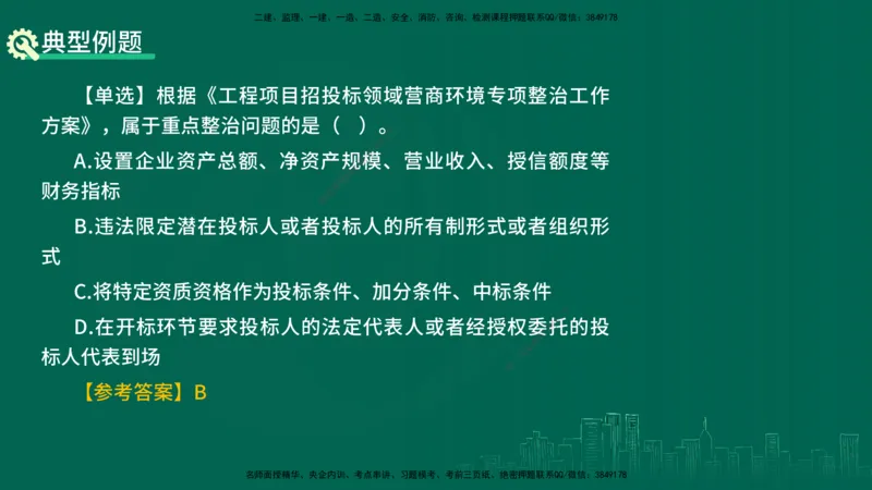 25年一建《机电》名城黄金案例讲义在线版_2026年一级建造师_2026年一建机电_2025年一建机电SVIP_04-冲刺串讲✿考点强化✿小灶集训_38-机电《黄金案例班》李老师YL_讲义