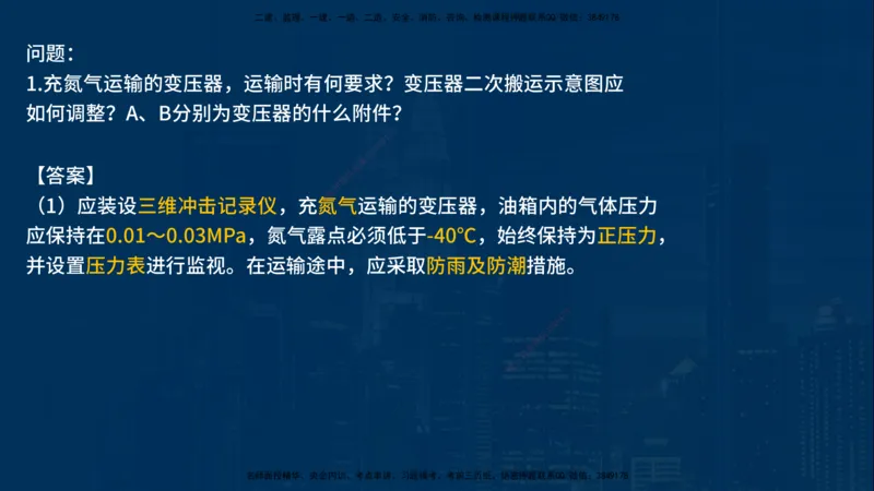 25年一建《机电》名城黄金案例讲义在线版_2026年一级建造师_2026年一建机电_2025年一建机电SVIP_04-冲刺串讲✿考点强化✿小灶集训_38-机电《黄金案例班》李老师YL_讲义