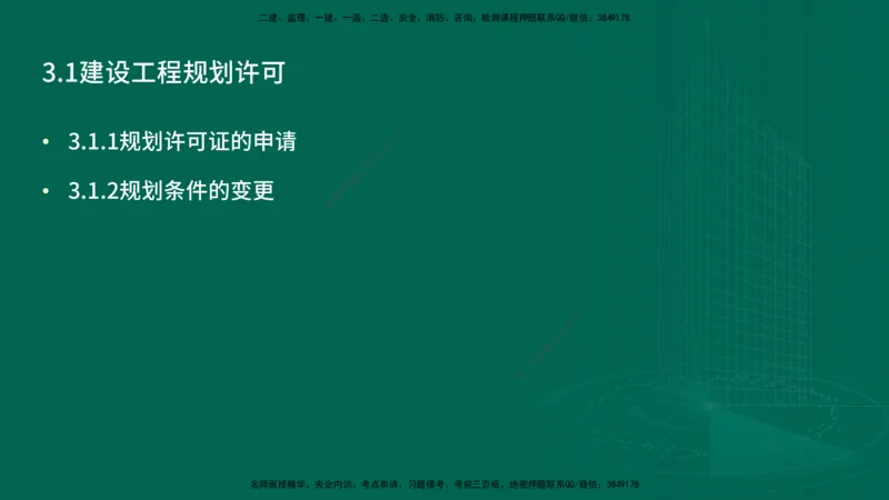 25年一建《机电》名城黄金案例讲义在线版_2026年一级建造师_2026年一建机电_2025年一建机电SVIP_04-冲刺串讲✿考点强化✿小灶集训_38-机电《黄金案例班》李老师YL_讲义