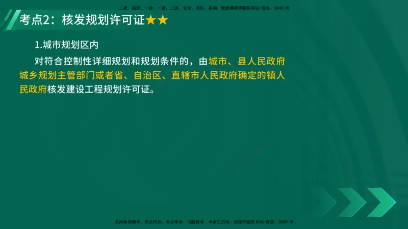 25年一建《机电》名城黄金案例讲义在线版_2026年一级建造师_2026年一建机电_2025年一建机电SVIP_04-冲刺串讲✿考点强化✿小灶集训_38-机电《黄金案例班》李老师YL_讲义