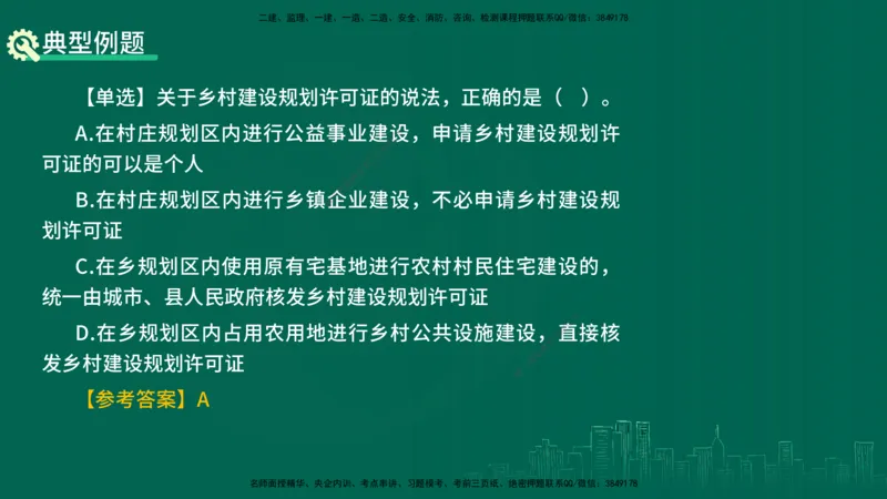 25年一建《机电》名城黄金案例讲义在线版_2026年一级建造师_2026年一建机电_2025年一建机电SVIP_04-冲刺串讲✿考点强化✿小灶集训_38-机电《黄金案例班》李老师YL_讲义