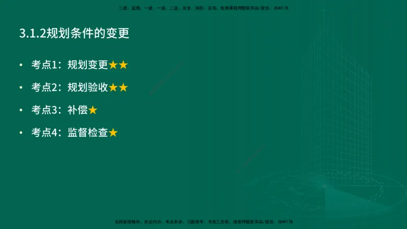 25年一建《机电》名城黄金案例讲义在线版_2026年一级建造师_2026年一建机电_2025年一建机电SVIP_04-冲刺串讲✿考点强化✿小灶集训_38-机电《黄金案例班》李老师YL_讲义
