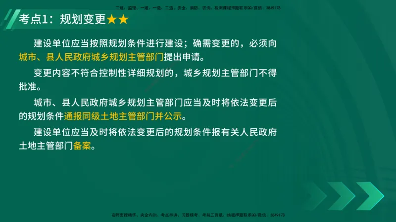 25年一建《机电》名城黄金案例讲义在线版_2026年一级建造师_2026年一建机电_2025年一建机电SVIP_04-冲刺串讲✿考点强化✿小灶集训_38-机电《黄金案例班》李老师YL_讲义