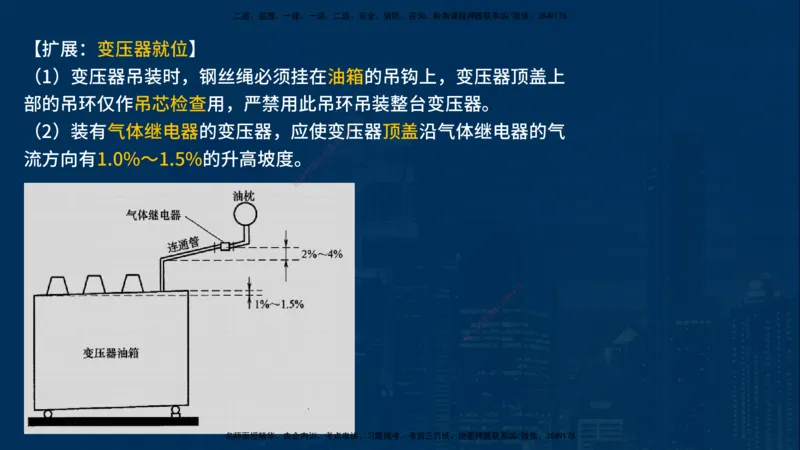 25年一建《机电》名城黄金案例讲义在线版_2026年一级建造师_2026年一建机电_2025年一建机电SVIP_04-冲刺串讲✿考点强化✿小灶集训_38-机电《黄金案例班》李老师YL_讲义