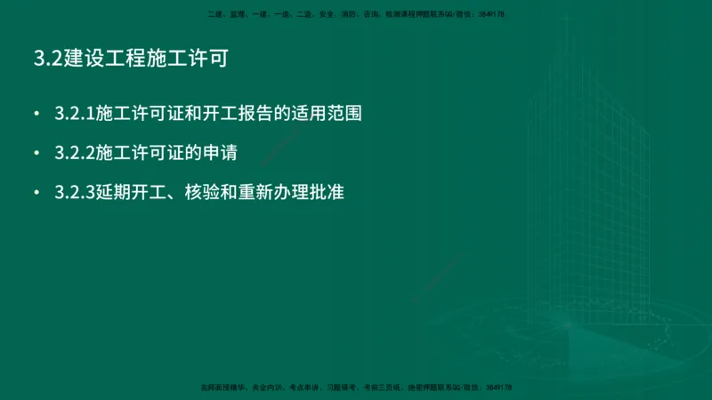 25年一建《机电》名城黄金案例讲义在线版_2026年一级建造师_2026年一建机电_2025年一建机电SVIP_04-冲刺串讲✿考点强化✿小灶集训_38-机电《黄金案例班》李老师YL_讲义