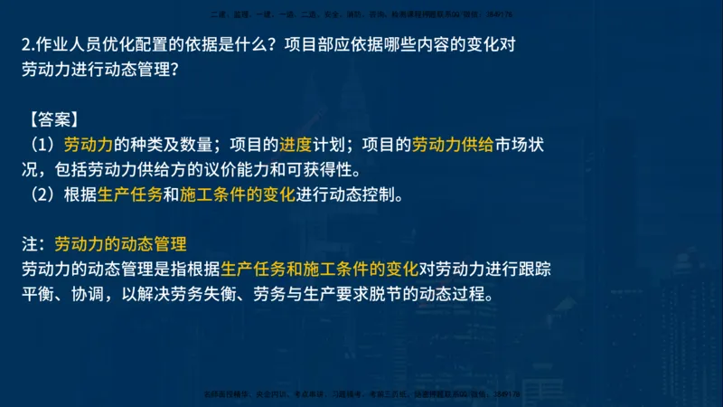 25年一建《机电》名城黄金案例讲义在线版_2026年一级建造师_2026年一建机电_2025年一建机电SVIP_04-冲刺串讲✿考点强化✿小灶集训_38-机电《黄金案例班》李老师YL_讲义